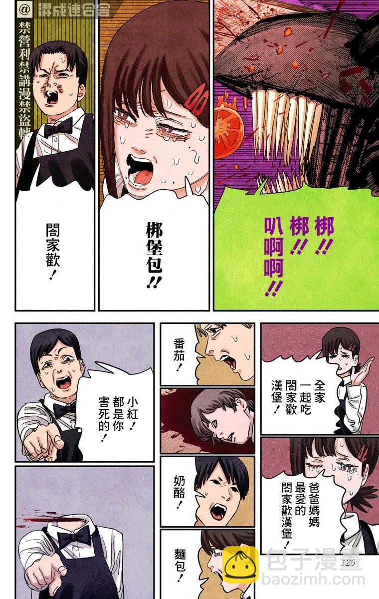 電鋸人·全綵版 - 第85話 - 3