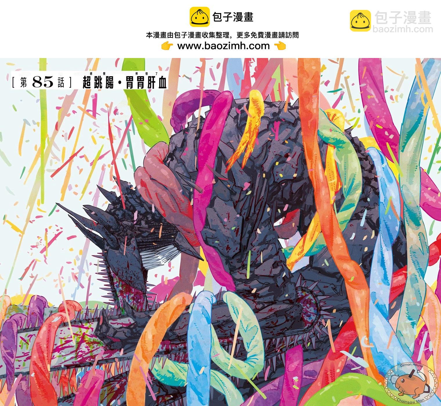 電鋸人·全綵版 - 第85話 - 2