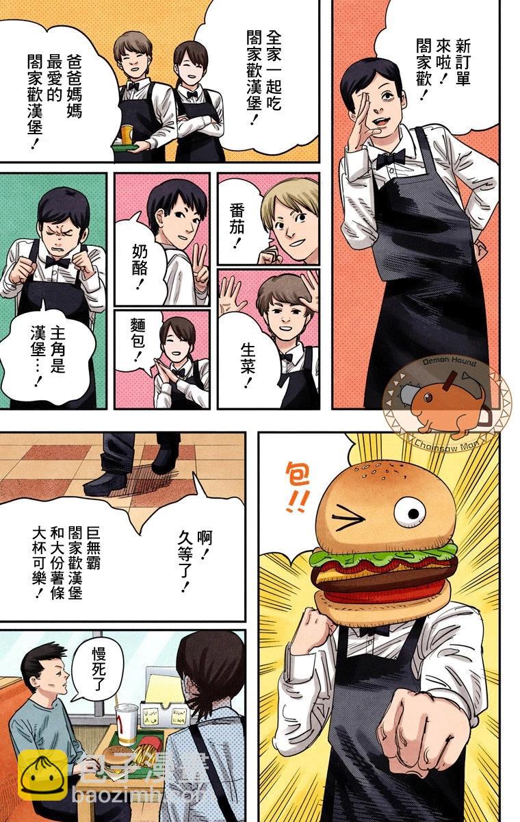 電鋸人·全綵版 - 第85話 - 2