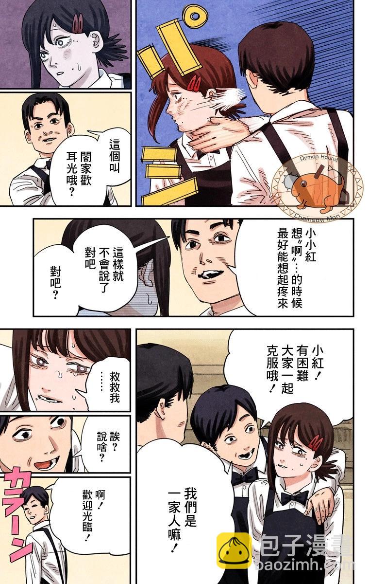 電鋸人·全綵版 - 第85話 - 4