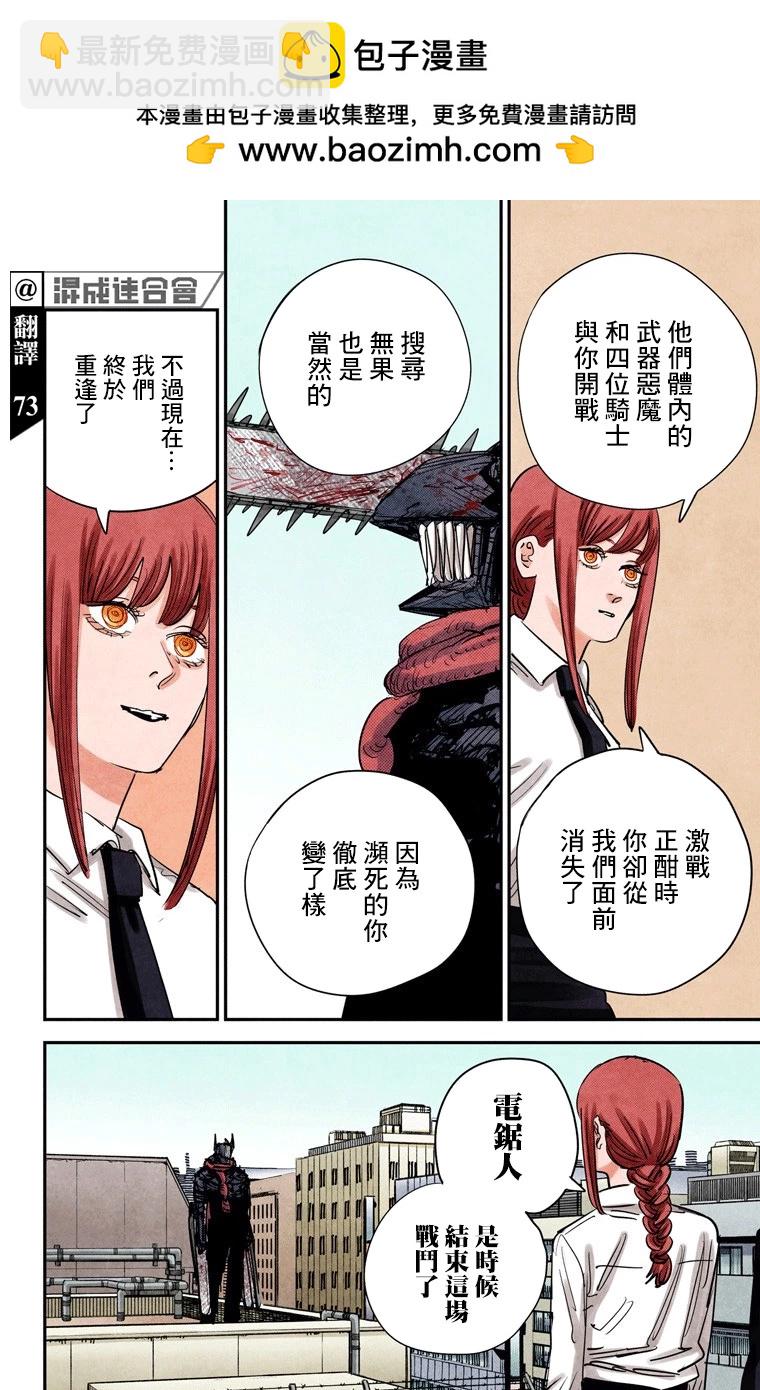 電鋸人·全綵版 - 第87話 - 2