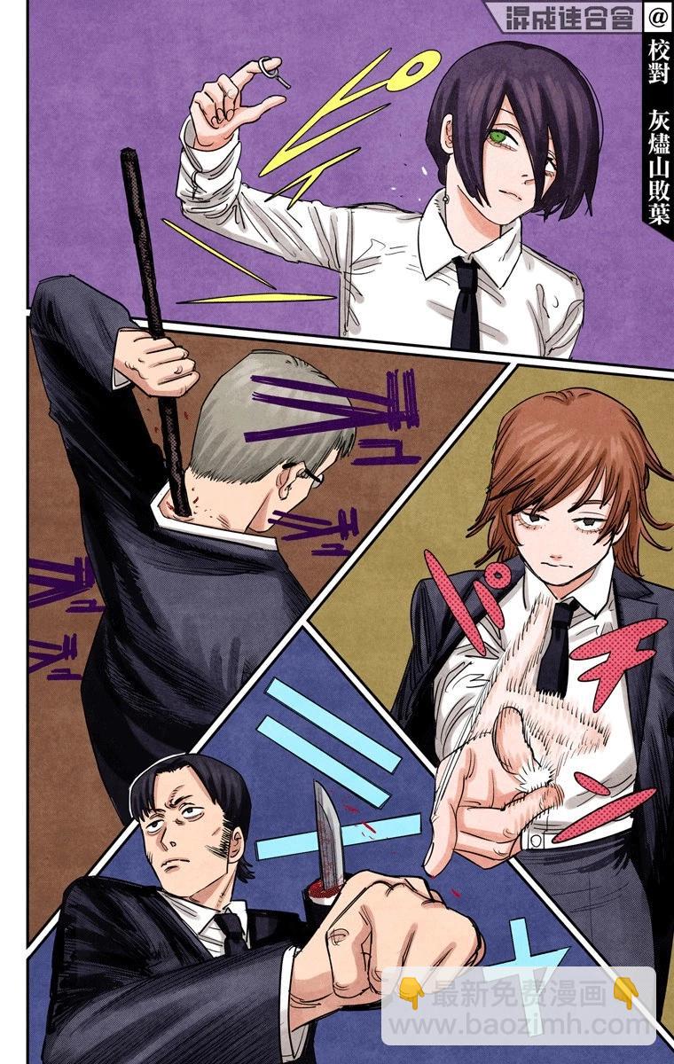 電鋸人·全綵版 - 第87話 - 4