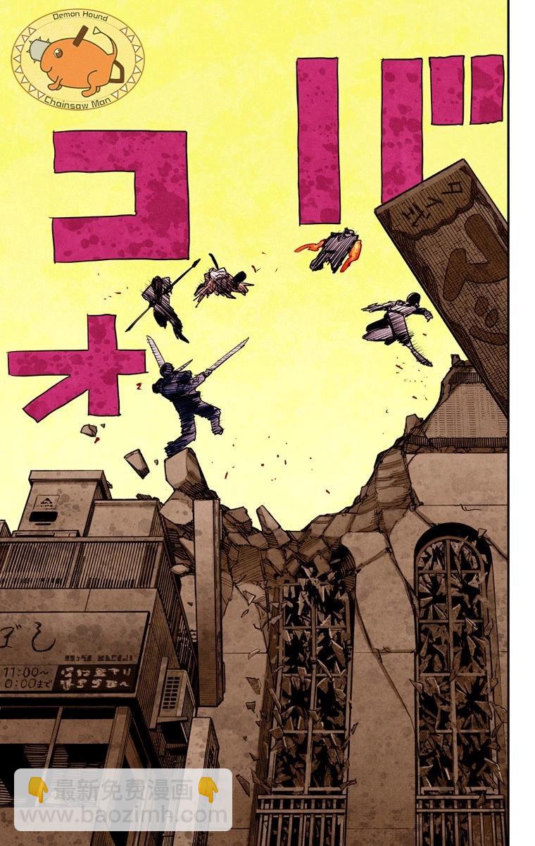 電鋸人·全綵版 - 第87話 - 4