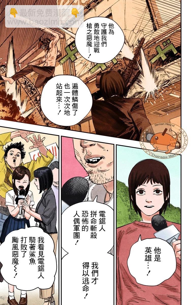 電鋸人·全綵版 - 第89話 - 2