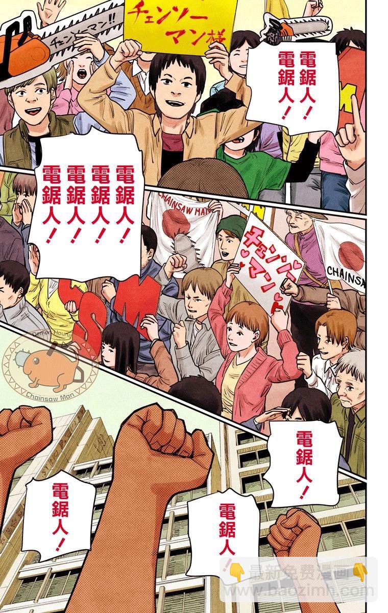 電鋸人·全綵版 - 第89話 - 4
