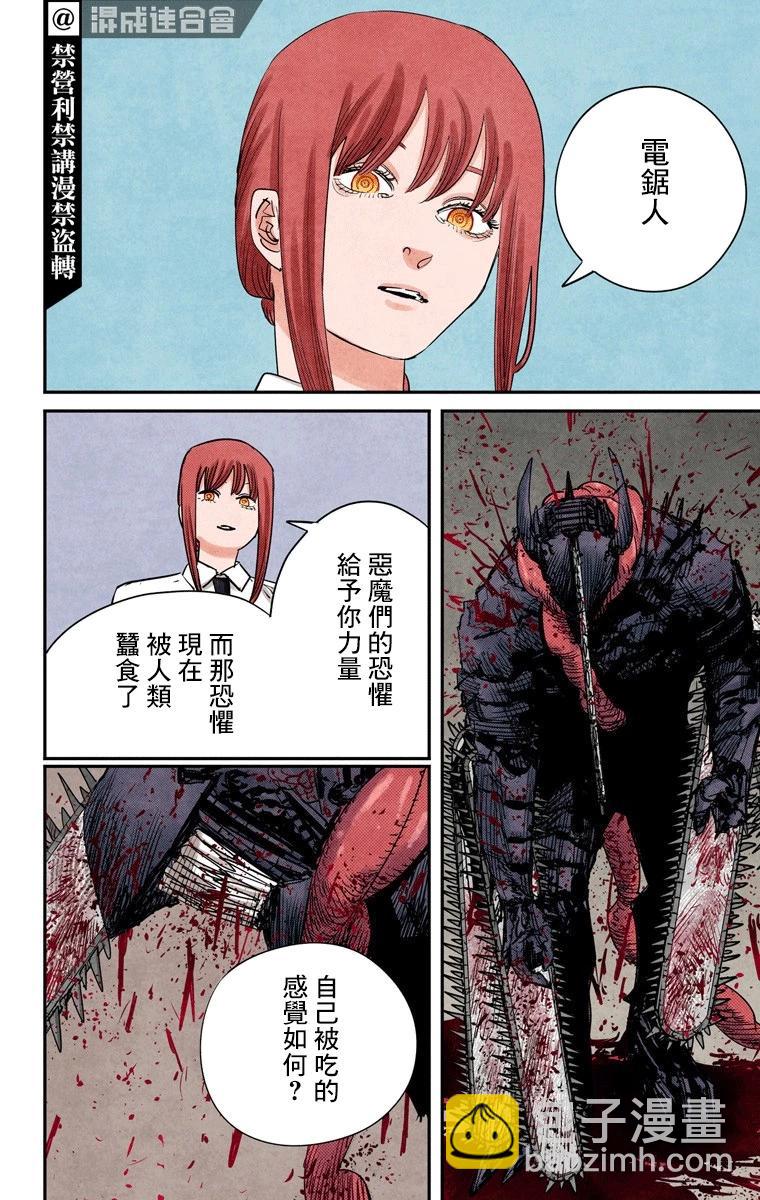 電鋸人·全綵版 - 第89話 - 1