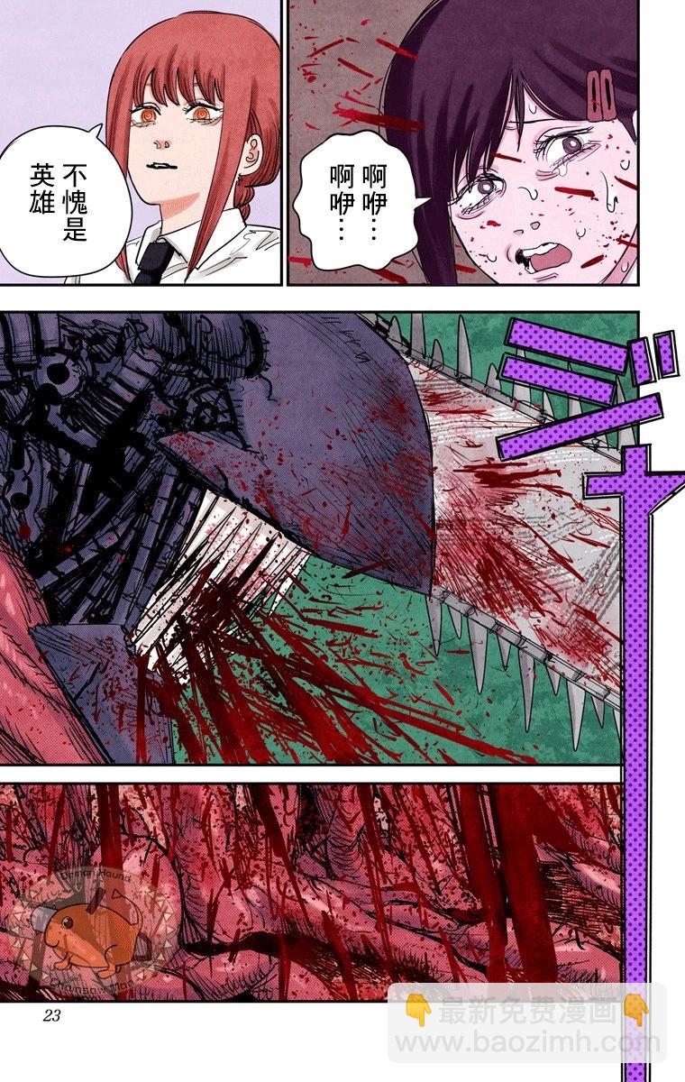 電鋸人·全綵版 - 第89話 - 1