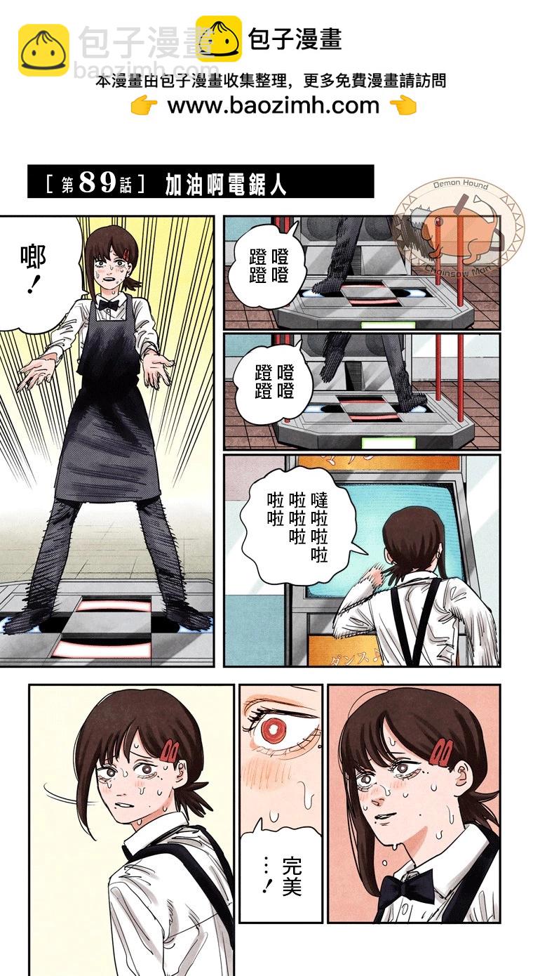 電鋸人·全綵版 - 第89話 - 2