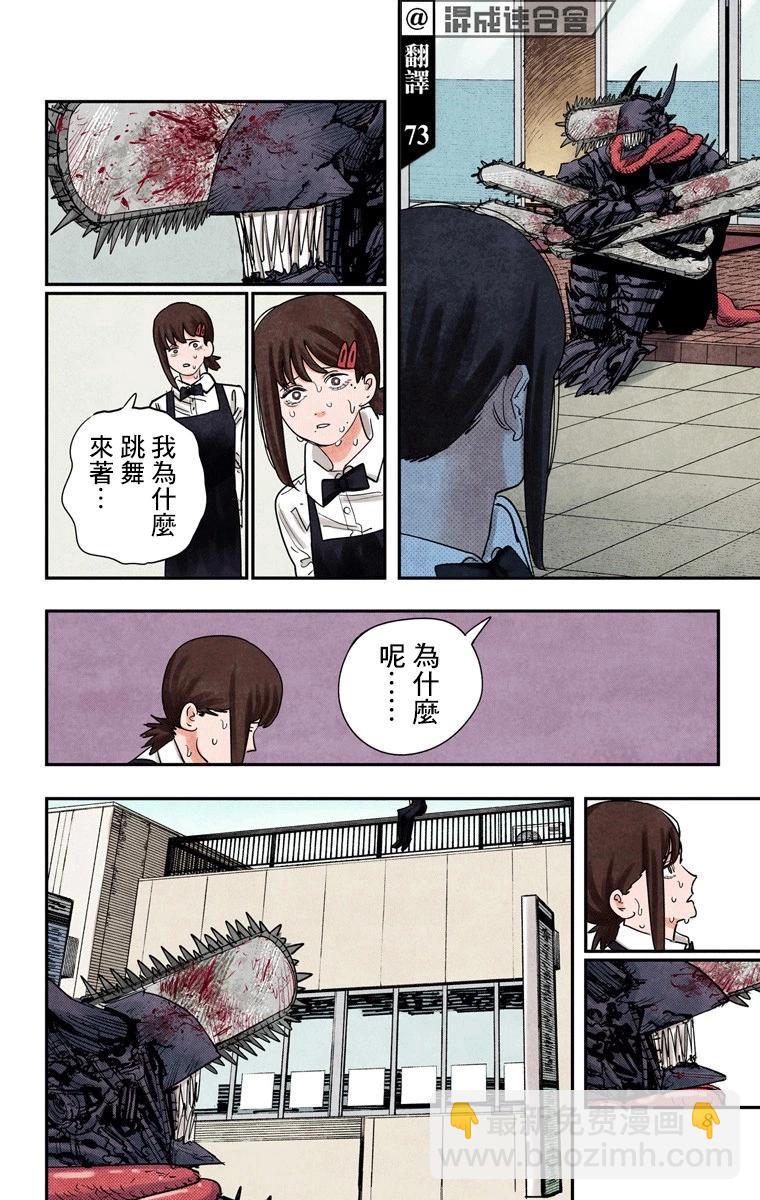 電鋸人·全綵版 - 第89話 - 3