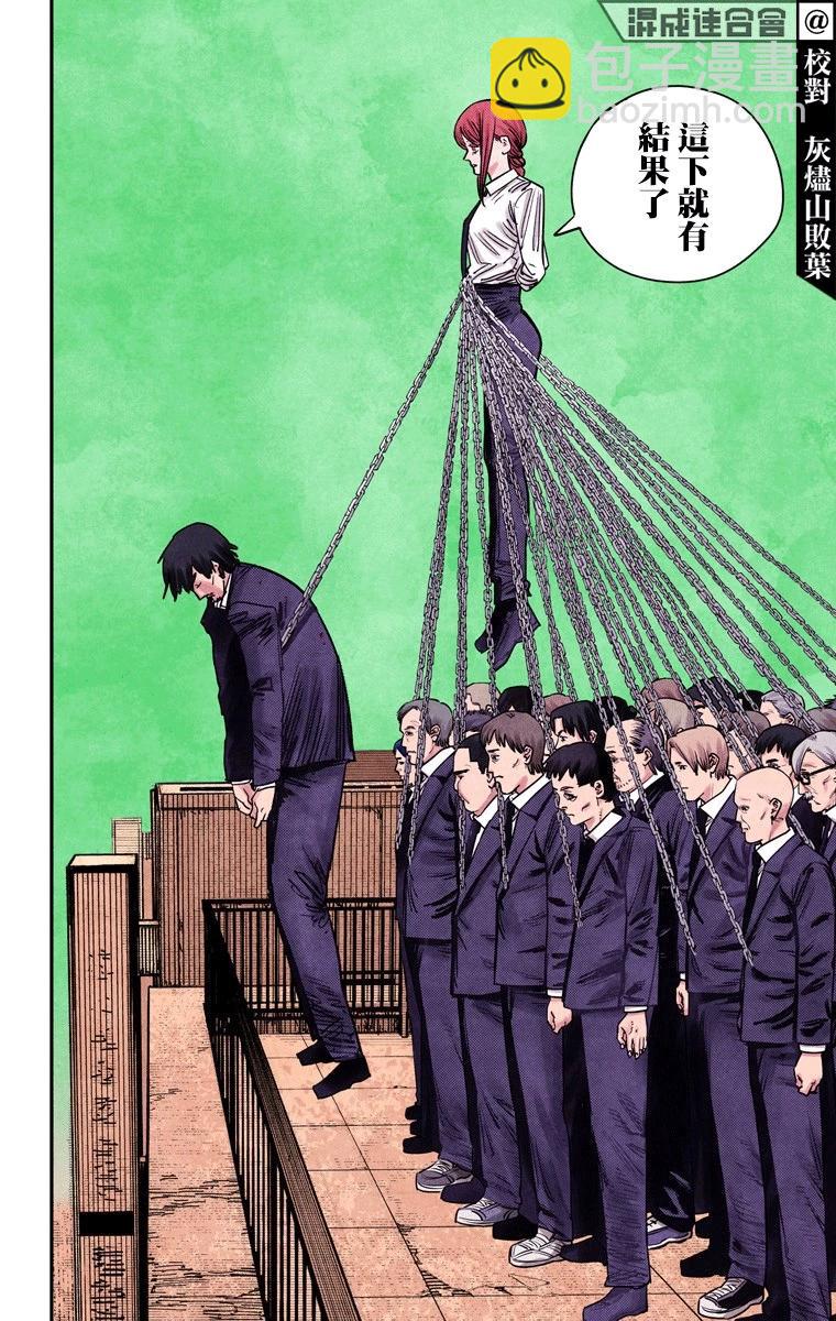 電鋸人·全綵版 - 第89話 - 1