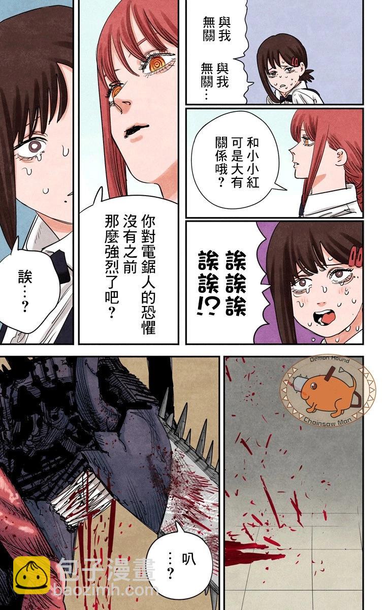 電鋸人·全綵版 - 第89話 - 2