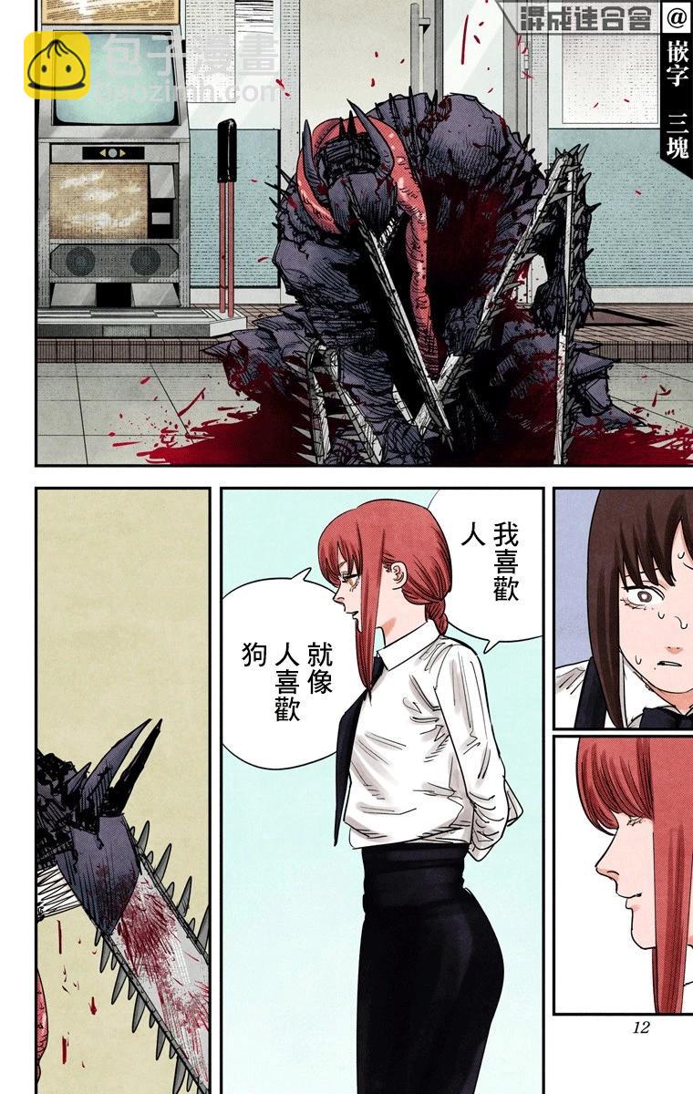 電鋸人·全綵版 - 第89話 - 3