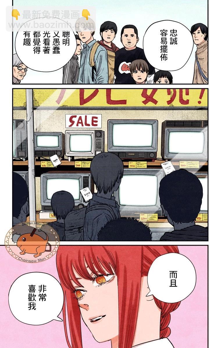 電鋸人·全綵版 - 第89話 - 4