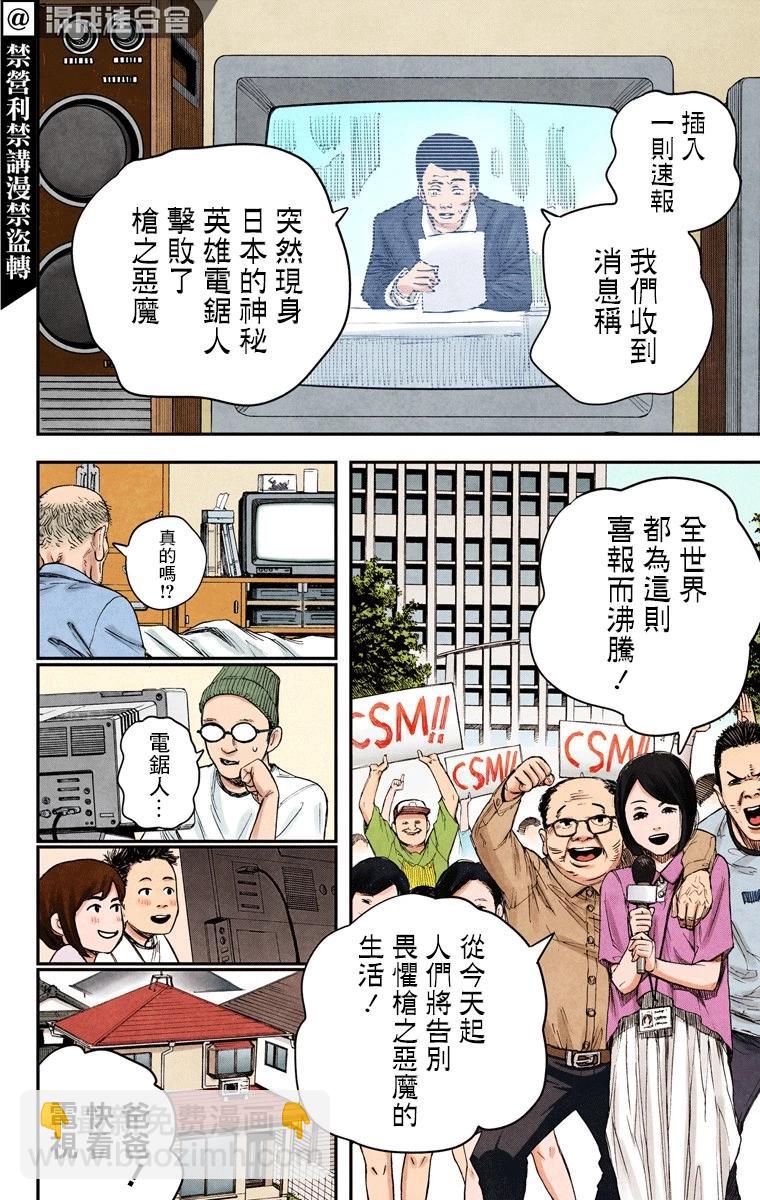 電鋸人·全綵版 - 第89話 - 1