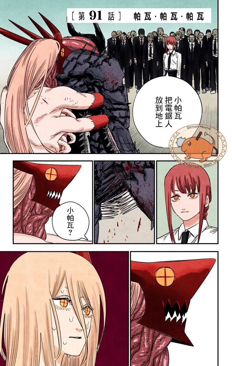電鋸人·全綵版 - 第91話 - 1