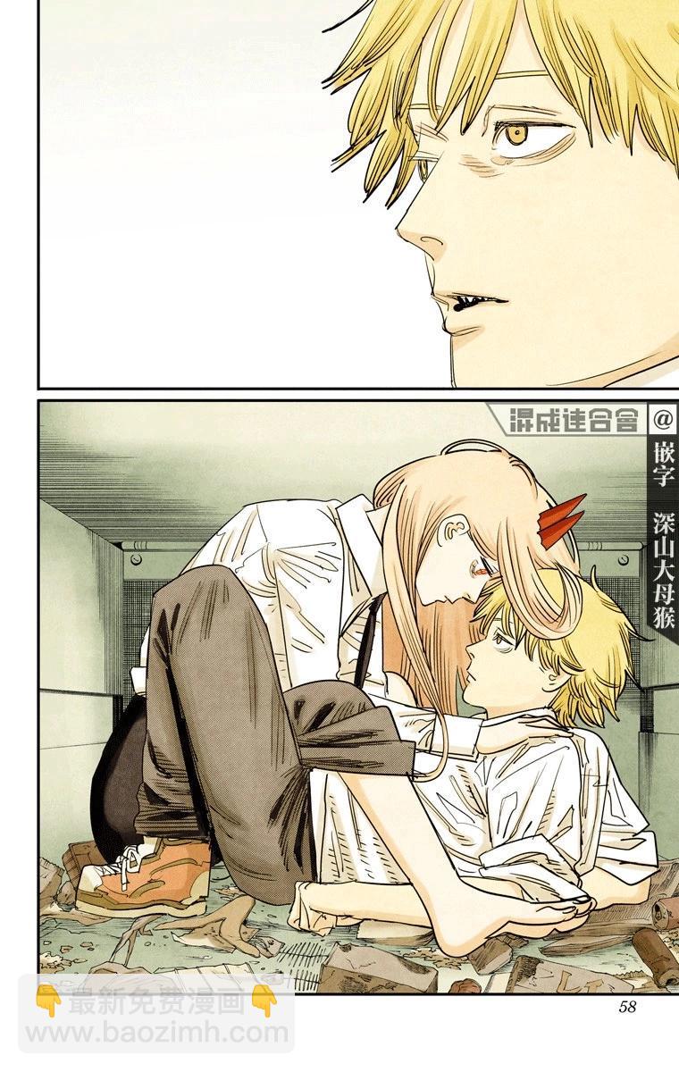 電鋸人·全綵版 - 第91話 - 2