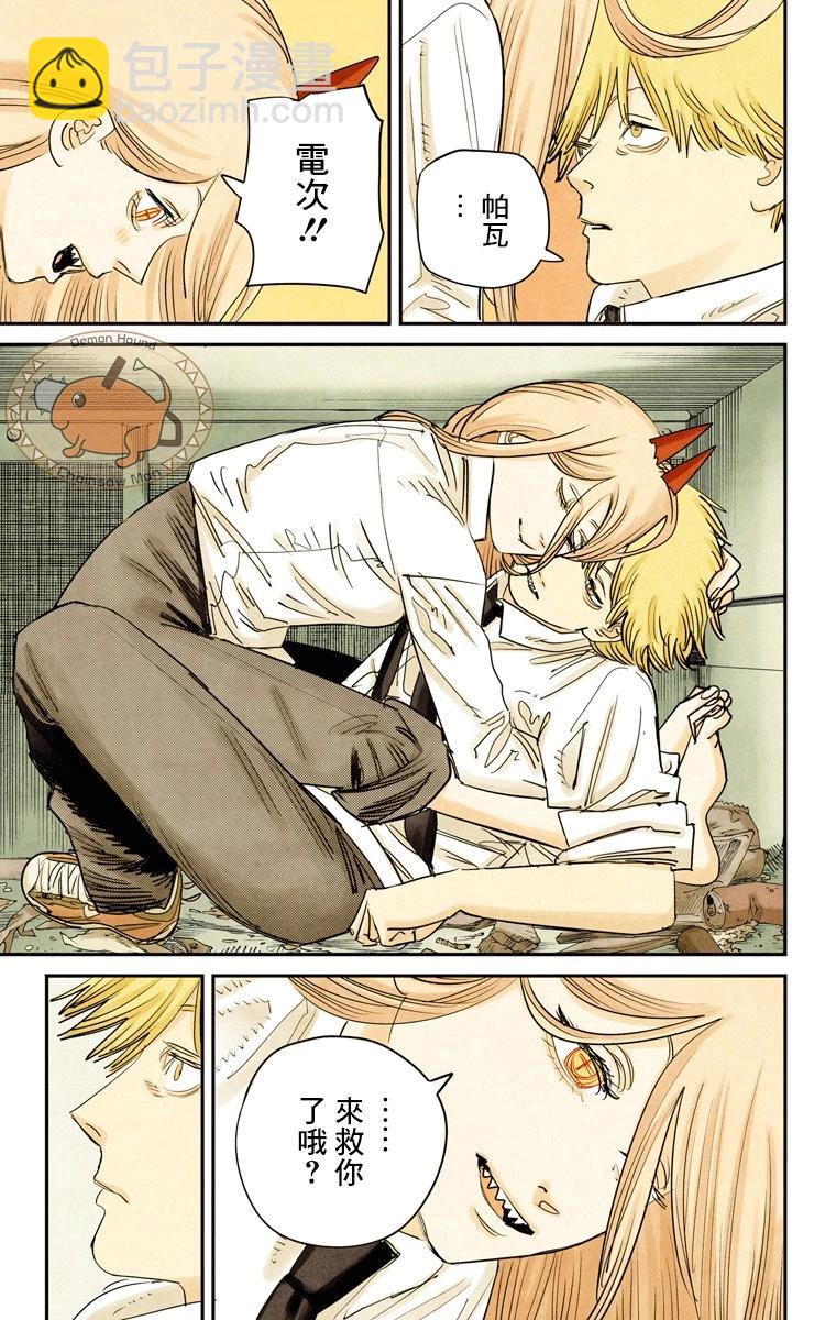 電鋸人·全綵版 - 第91話 - 3