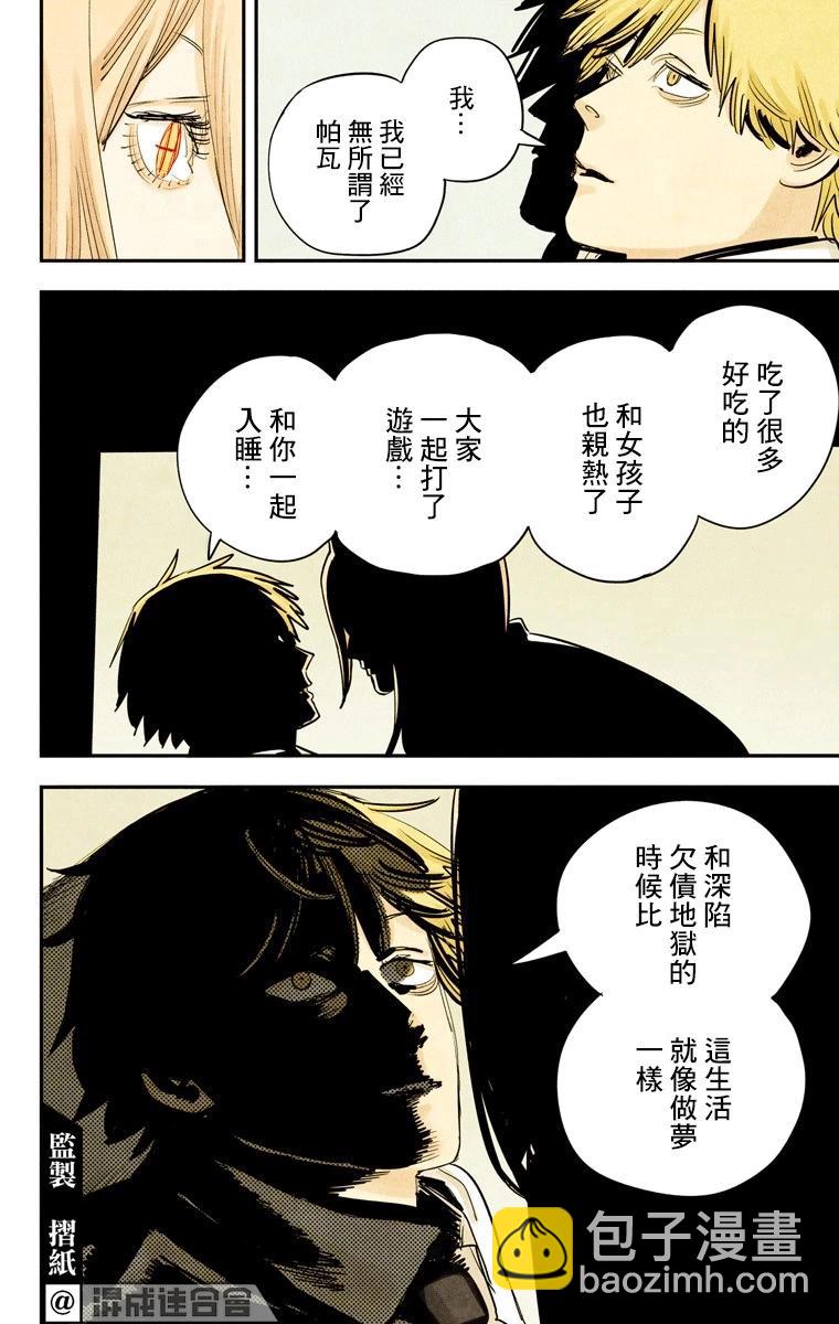 電鋸人·全綵版 - 第91話 - 4