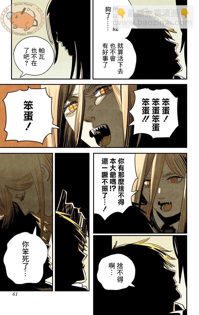 電鋸人·全綵版 - 第91話 - 1