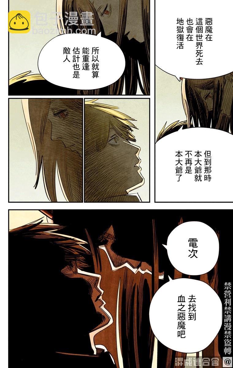 電鋸人·全綵版 - 第91話 - 2