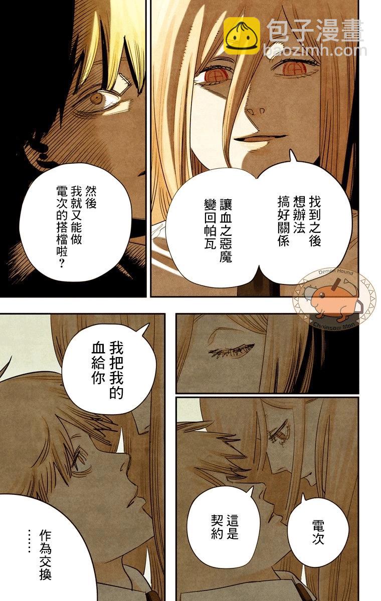 電鋸人·全綵版 - 第91話 - 3