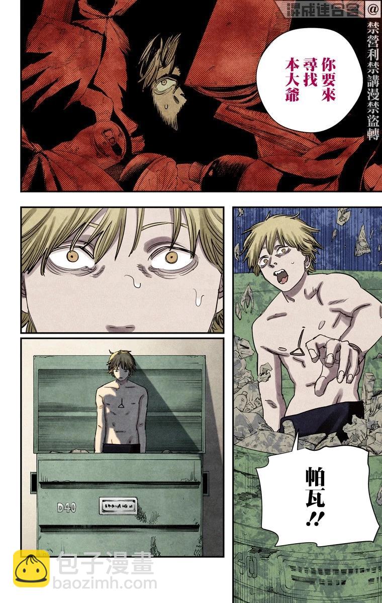 電鋸人·全綵版 - 第91話 - 4