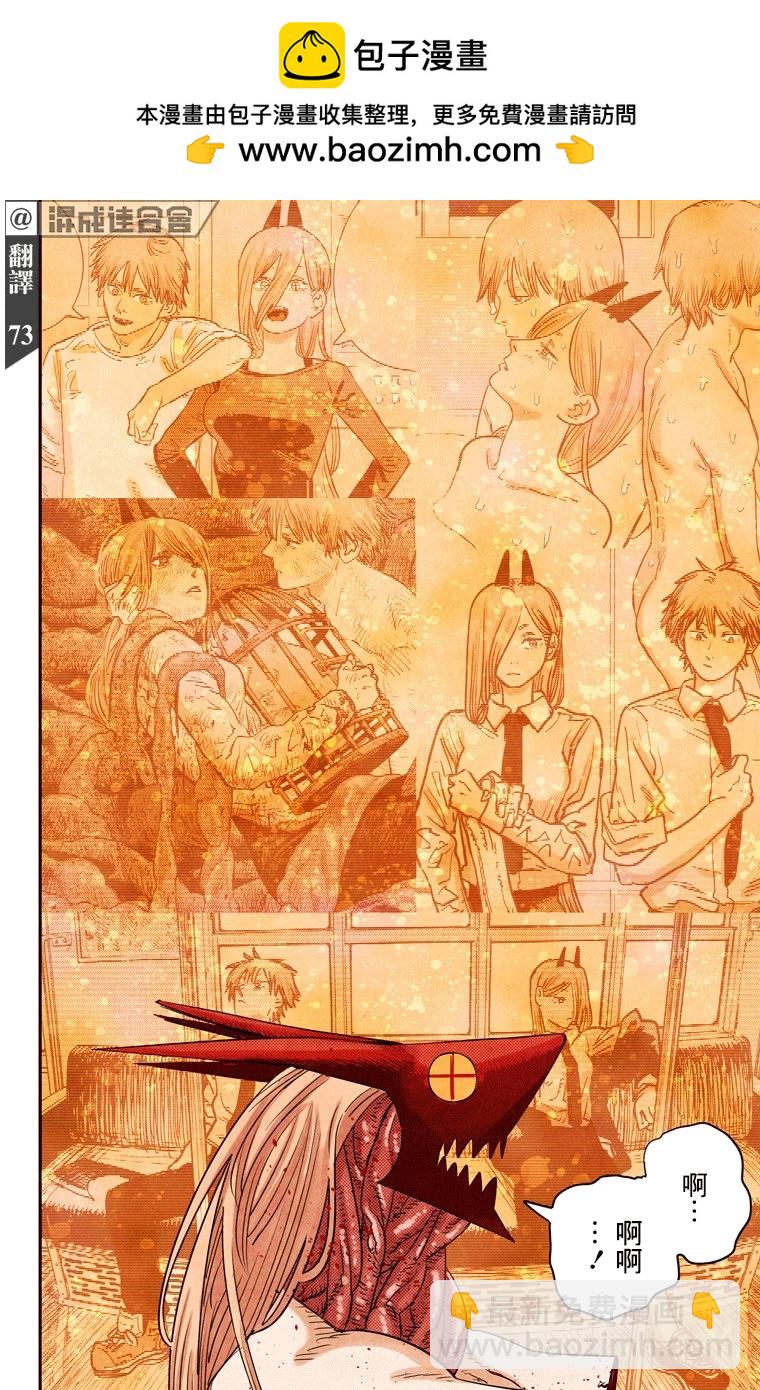 電鋸人·全綵版 - 第91話 - 2