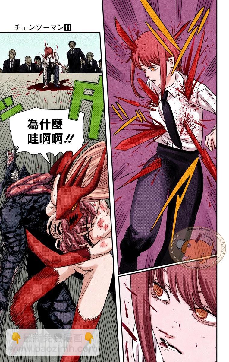 電鋸人·全綵版 - 第91話 - 3