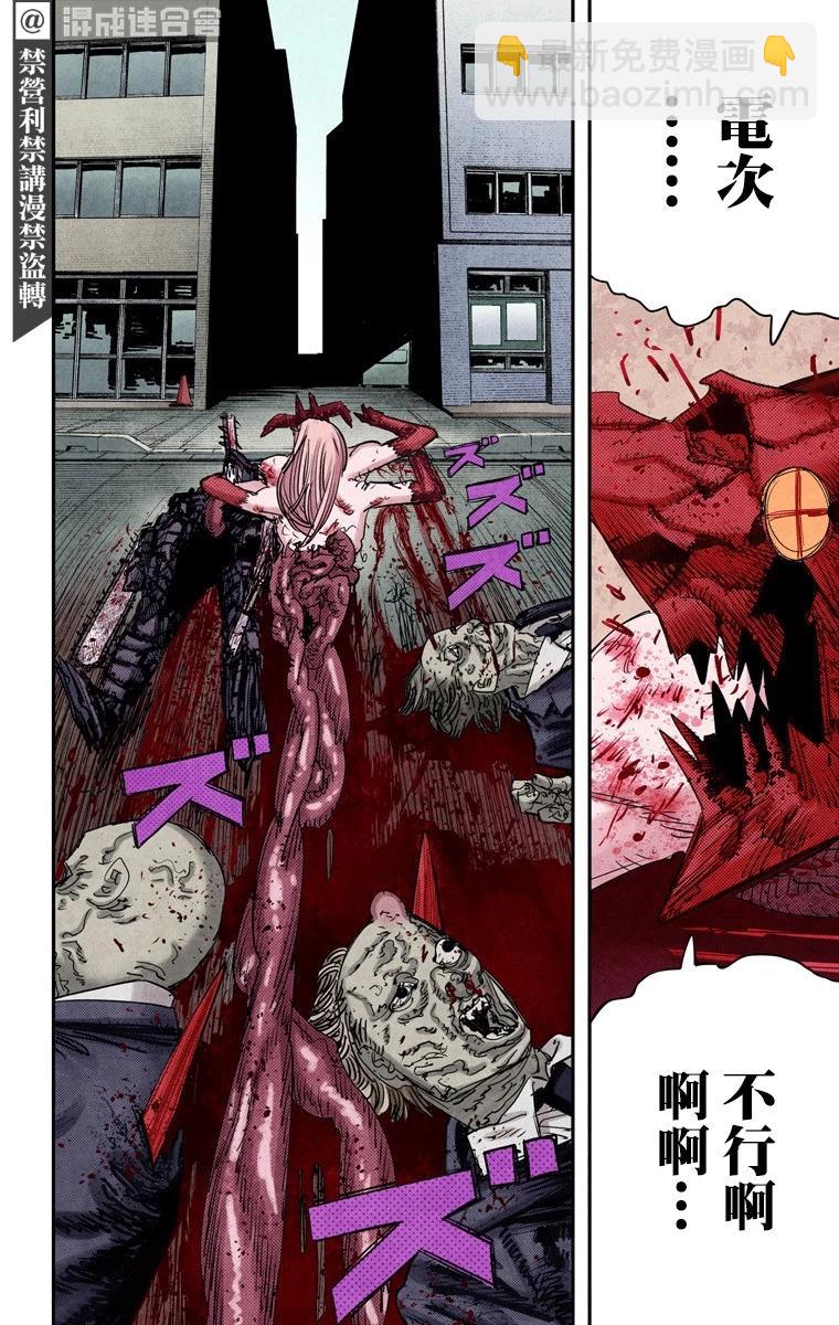 電鋸人·全綵版 - 第91話 - 4