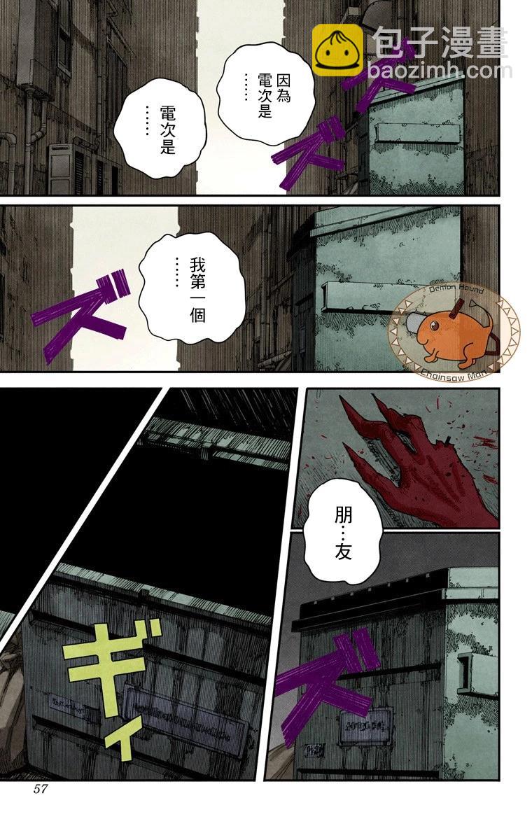 電鋸人·全綵版 - 第91話 - 1