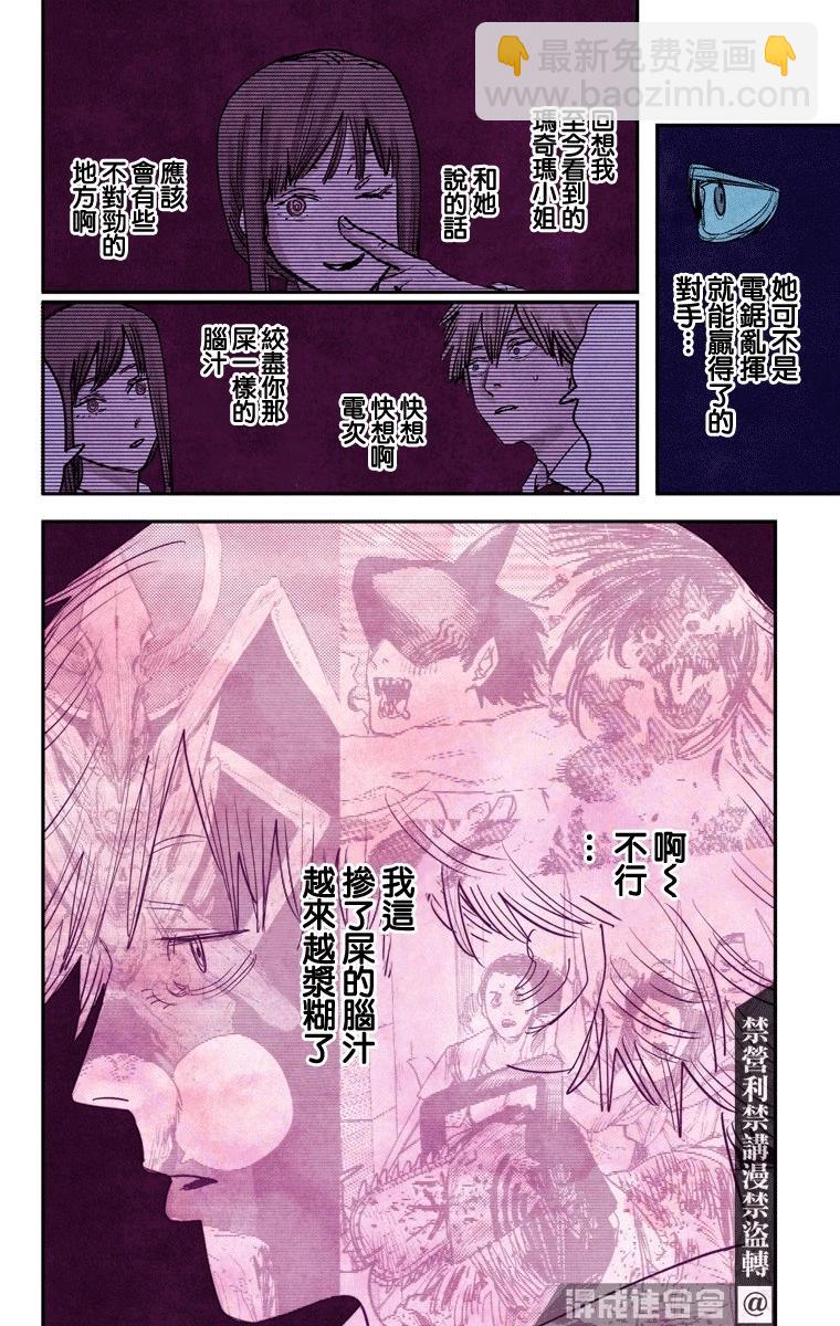 電鋸人·全綵版 - 第93話 - 2