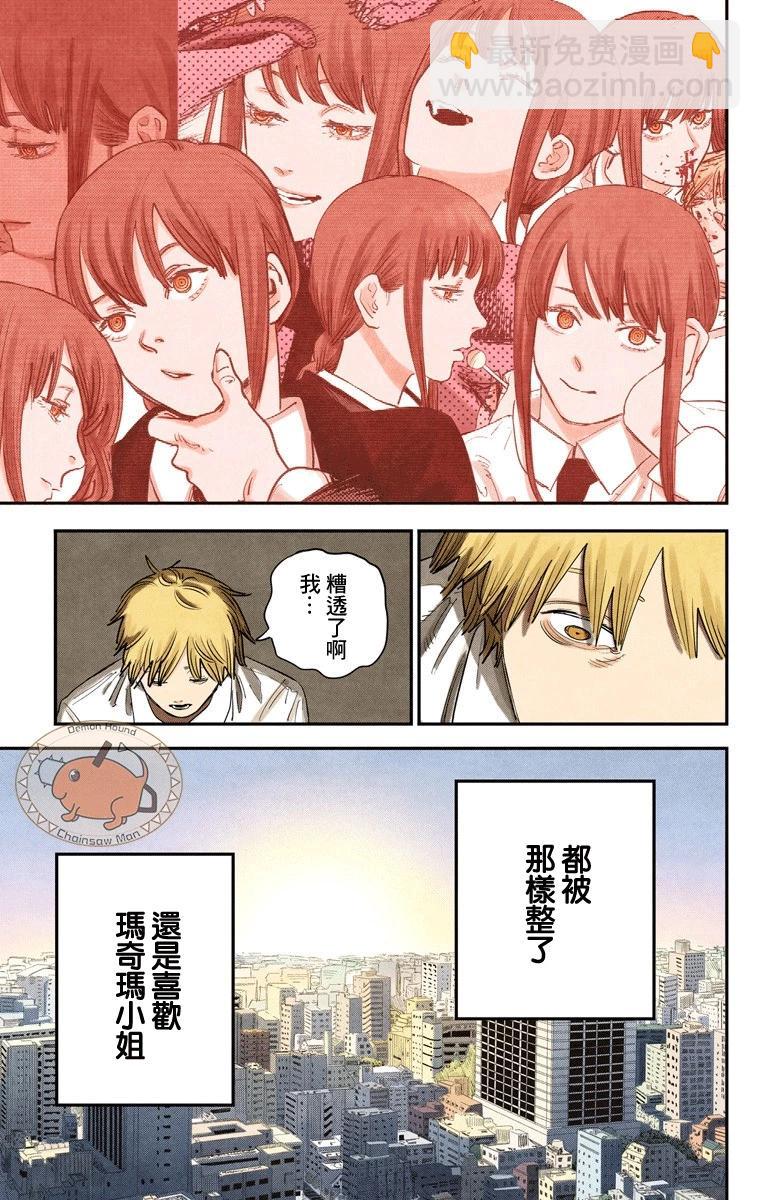 電鋸人·全綵版 - 第93話 - 3