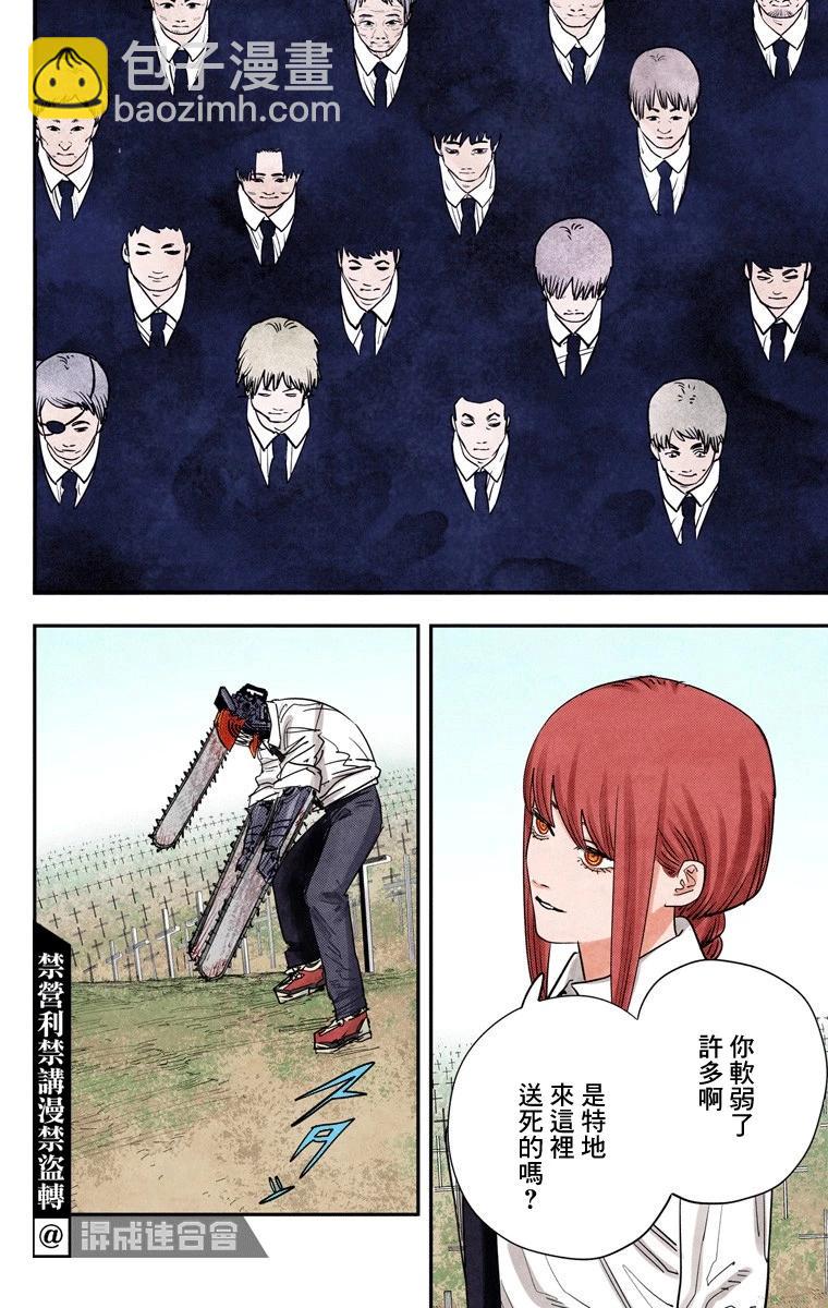 電鋸人·全綵版 - 第93話 - 1