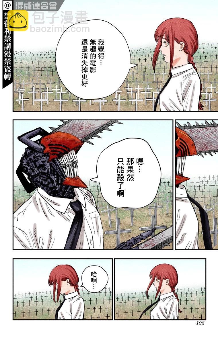 電鋸人·全綵版 - 第93話 - 3