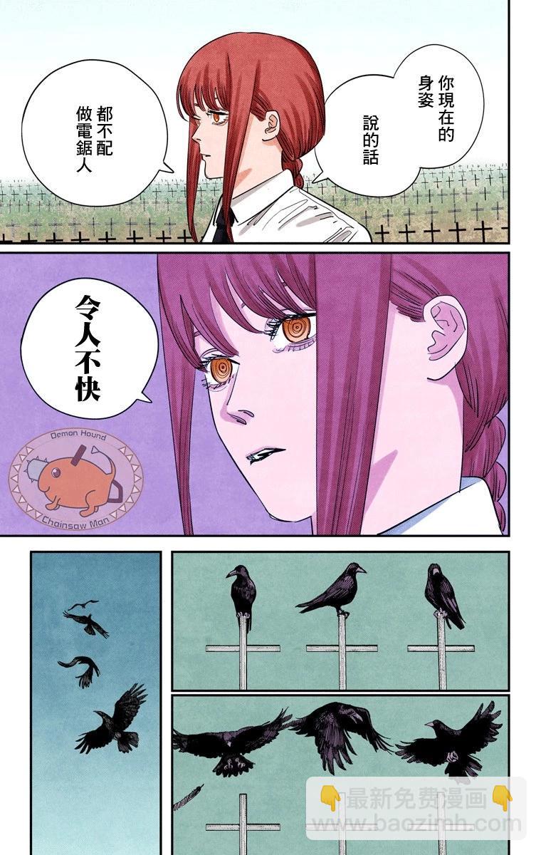 電鋸人·全綵版 - 第93話 - 4