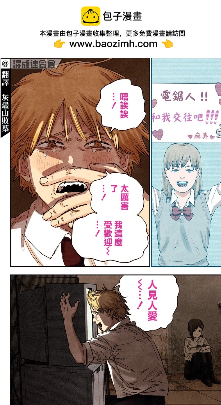 電鋸人·全綵版 - 第93話 - 2