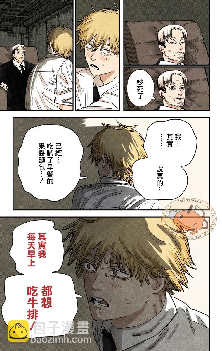 電鋸人·全綵版 - 第93話 - 3