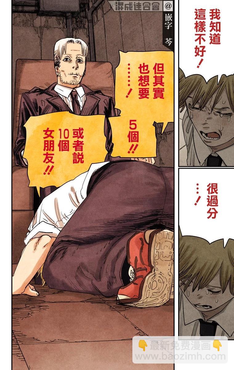 電鋸人·全綵版 - 第93話 - 4