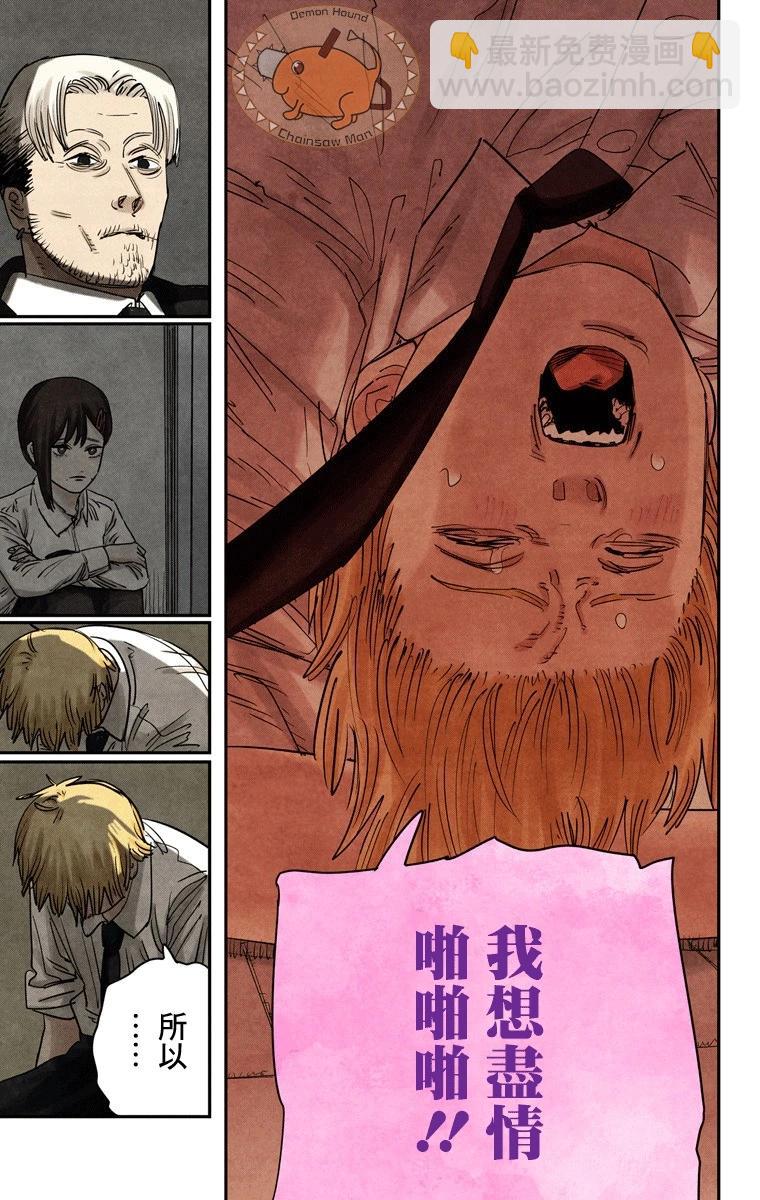 電鋸人·全綵版 - 第93話 - 1