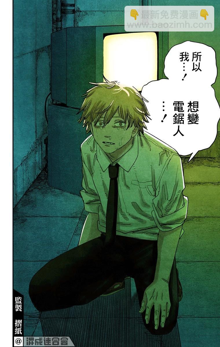 電鋸人·全綵版 - 第93話 - 2