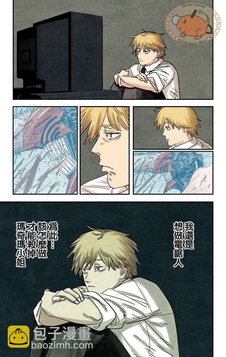 電鋸人·全綵版 - 第93話 - 1