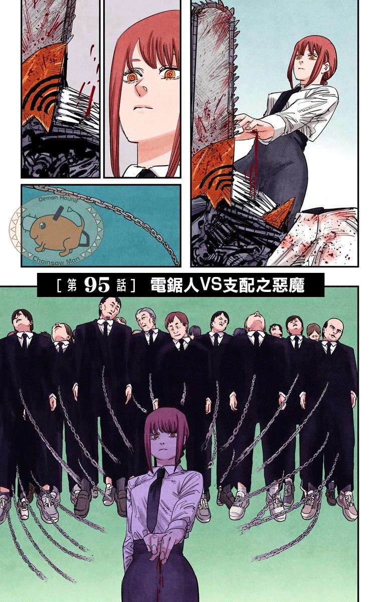 電鋸人·全綵版 - 第95話 - 1
