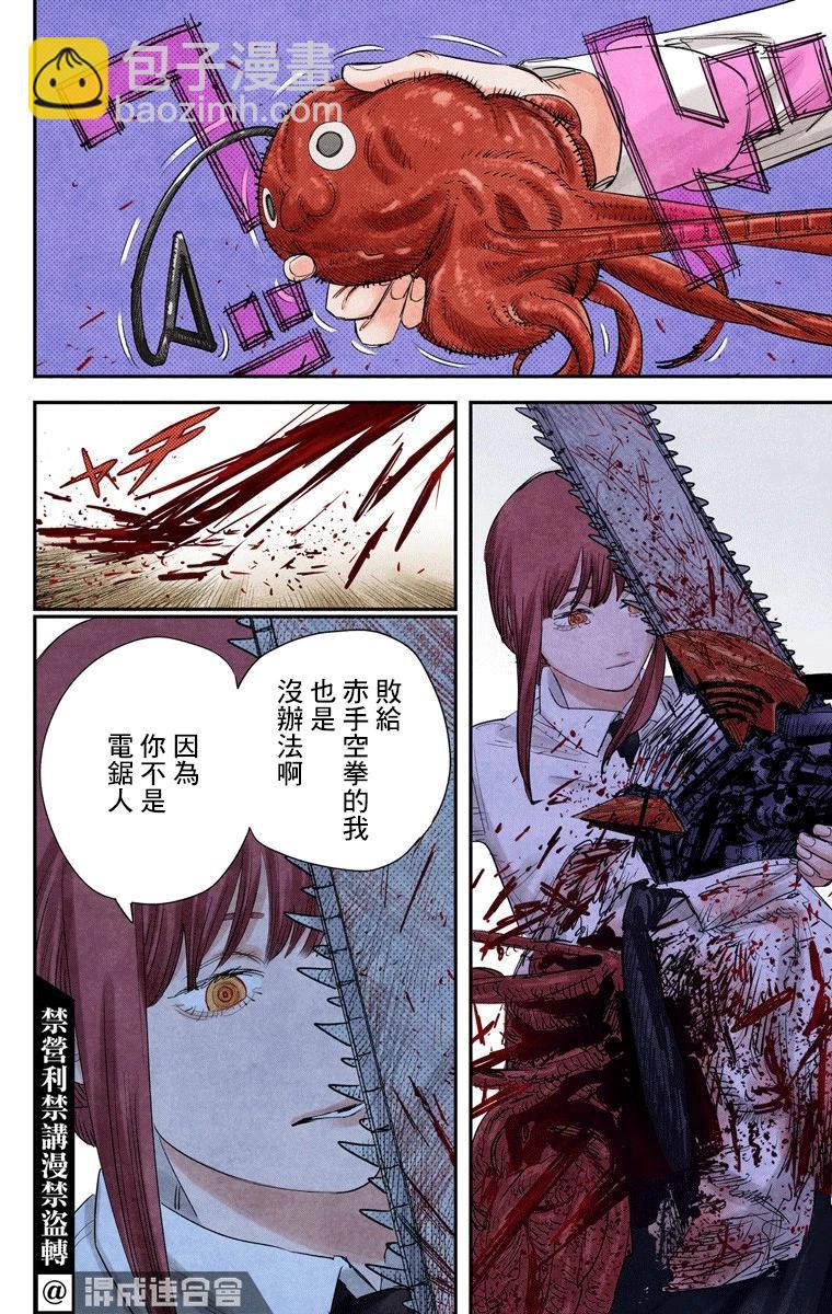 電鋸人·全綵版 - 第95話 - 1