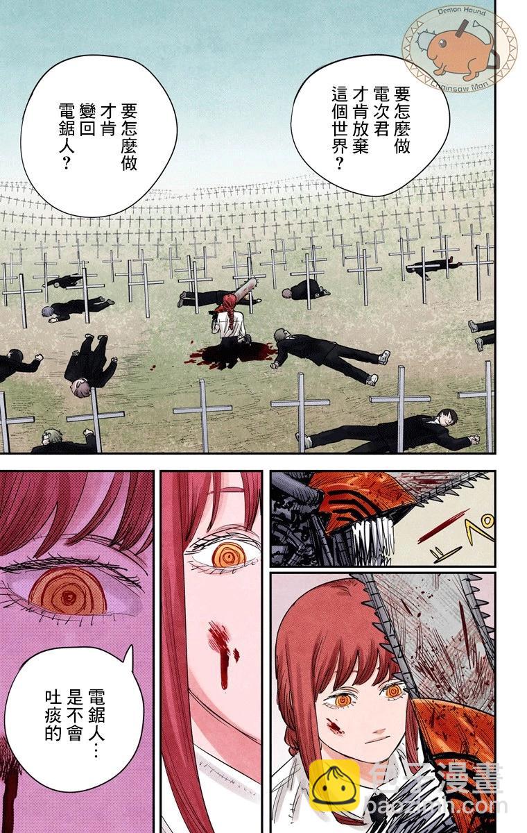 電鋸人·全綵版 - 第95話 - 2