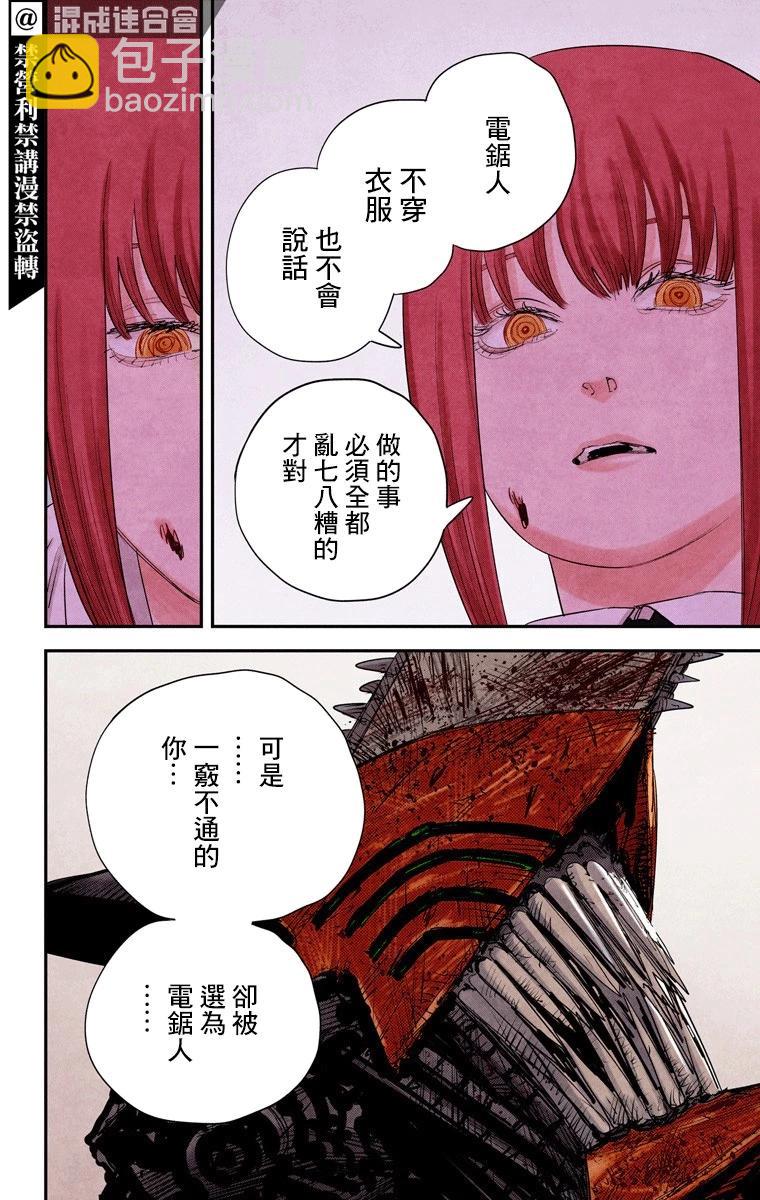 電鋸人·全綵版 - 第95話 - 3