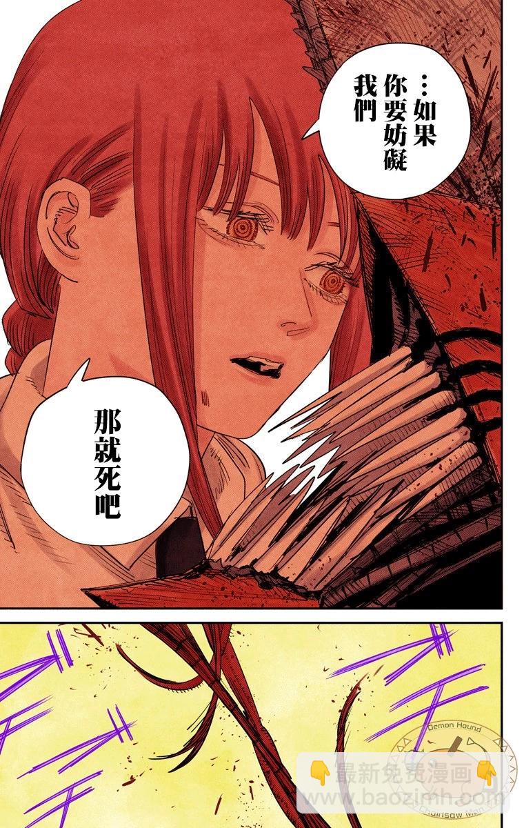 電鋸人·全綵版 - 第95話 - 4