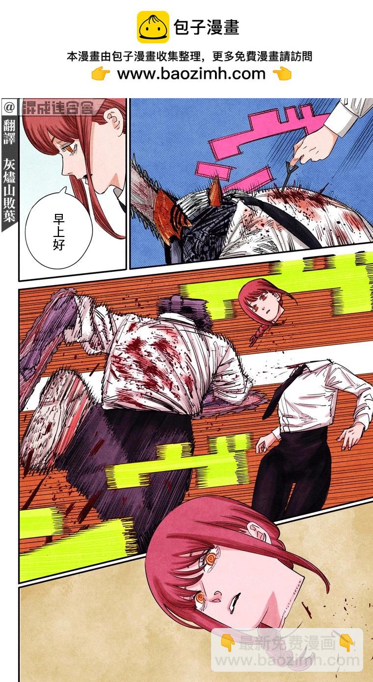 電鋸人·全綵版 - 第95話 - 2