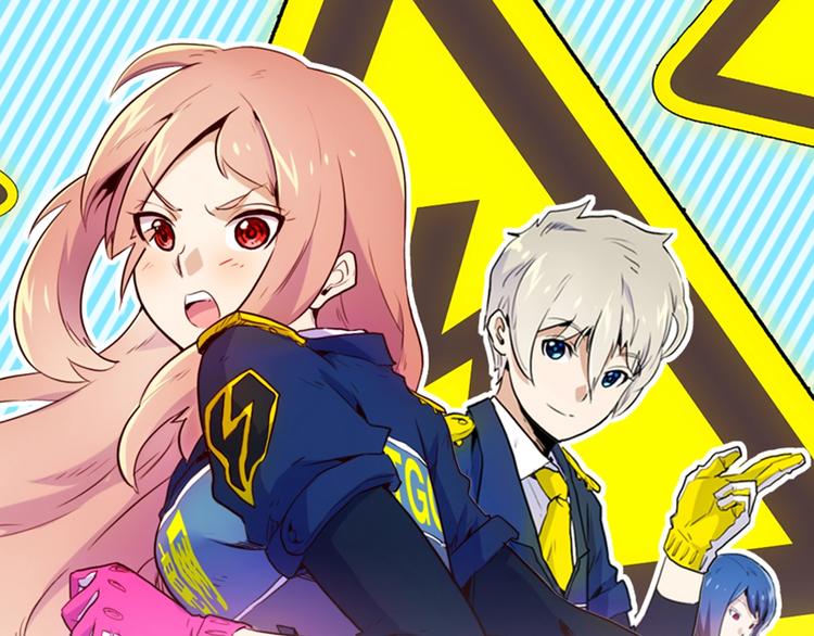 電力搶修中，請勿靠近！ - 第1話 巨人出擊(1/3) - 1