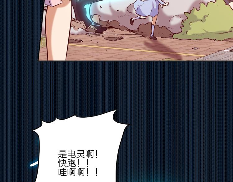 電力搶修中，請勿靠近！ - 第1話 巨人出擊(1/3) - 5