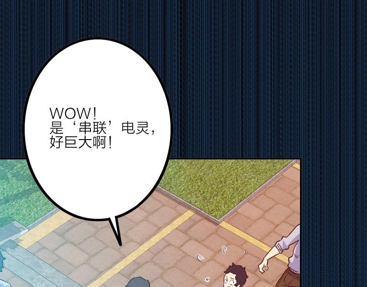 電力搶修中，請勿靠近！ - 第1話 巨人出擊(1/3) - 8